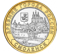 10 рублей 2008. Смоленск СПМД