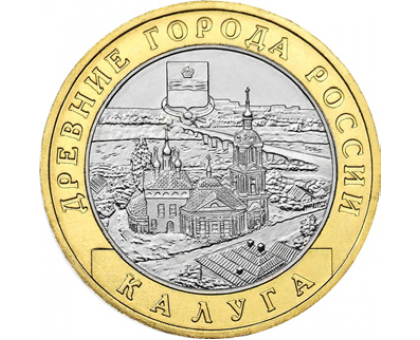 10 рублей 2009. Калуга СПМД