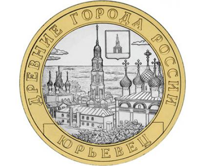 10 рублей 2010. Юрьевец