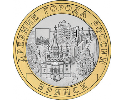 10 рублей 2010. Брянск