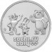 25 рублей 2012. Олимпийские Игры, Сочи 2014 - Талисманы