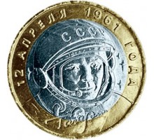 10 рублей 2001. Гагарин СПМД
