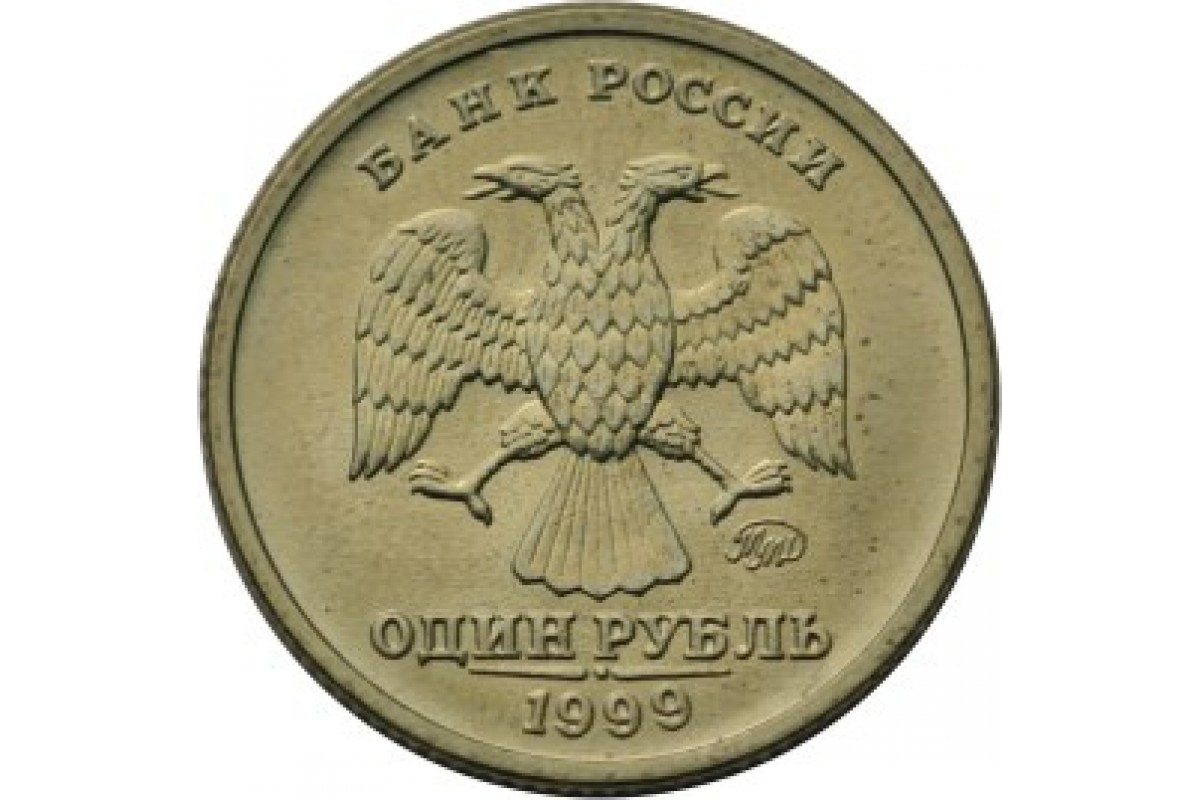 Монета 1 рубль пушкин 1999. 1 Рубль 1999 Пушкин ММД. 1 Рубль Пушкин 1999.