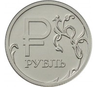 1 рубль 2014. Графическое изображение рубля