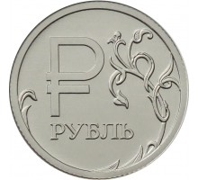 1 рубль 2014. Графическое изображение рубля
