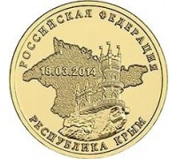 10 рублей 2014. Крым