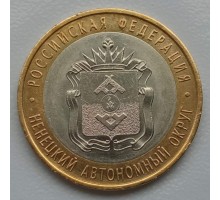 10 рублей 2010. Ненецкий автономный округ