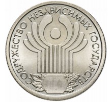 1 рубль 2001. СНГ