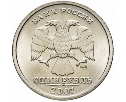 1 рубль 2001. СНГ