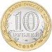 10 рублей 2010. Перепись населения