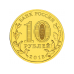 10 рублей 2013. Логотип и эмблема Универсиады в Казани