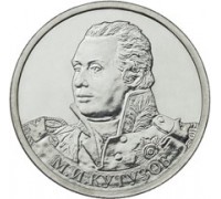2 рубля 2012 М.И. Кутузов, генерал-фельдмаршал 