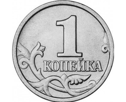 1 копейка 2001 СП