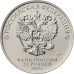 25 рублей 2019. Мультипликация. Бременские музыканты