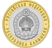 10 рублей 2009. Республика Калмыкия ММД