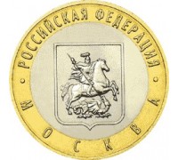 10 рублей 2005. г. Москва
