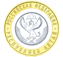 10 рублей 2006. Республика Алтай