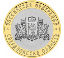 10 рублей 2008. Свердловская область ММД