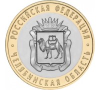 10 рублей 2014. Челябинская область