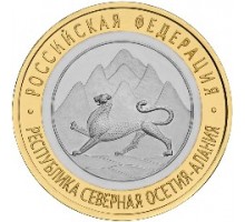10 рублей 2013. Республика Северная Осетия-Алания