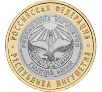 10 рублей 2014. Республика Ингушетия