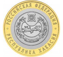 10 рублей 2007. Республика Хакасия