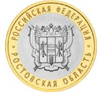 10 рублей 2007. Ростовская область