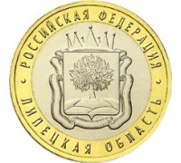10 рублей 2007. Липецкая область