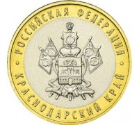 10 рублей 2005. Краснодарский край