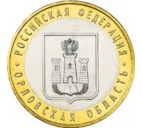 10 рублей 2005. Орловская область