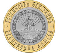 10 рублей 2009. Республика Адыгея СПМД