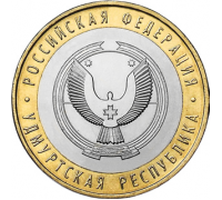 10 рублей 2008. Удмуртская республика СПМД