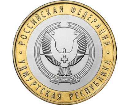 10 рублей 2008. Удмуртская республика СПМД