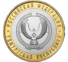 10 рублей 2008. Удмуртская республика ММД
