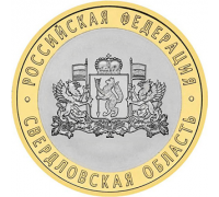 10 рублей 2008. Свердловская область СПМД