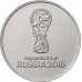 25 рублей 2018. Чемпионат мира по футболу 2018