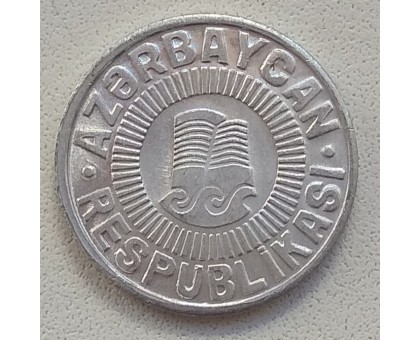 Азербайджан 50 гяпиков 1992-1993