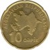 Азербайджан 10 гяпиков 2006 - 2010