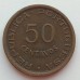 Ангола 50 сентаво 1953-1961 (португальская)