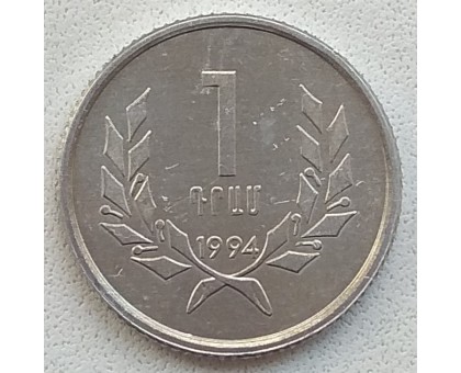 Армения 1 драм 1994