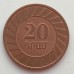 Армения 20 драмов 2003