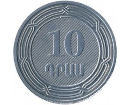 Армения 10 драмов 2004