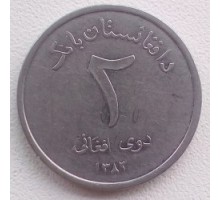 Афганистан 2 афгани 2004-2005