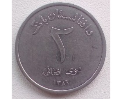 Афганистан 2 афгани 2004-2005