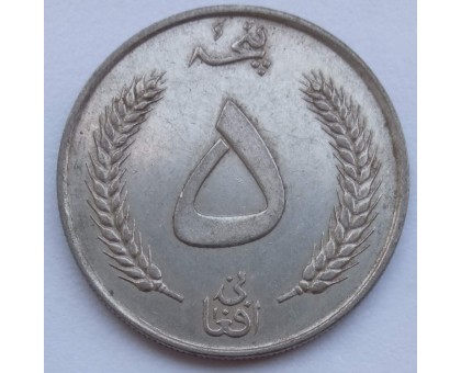 Афганистан 5 афгани 1961