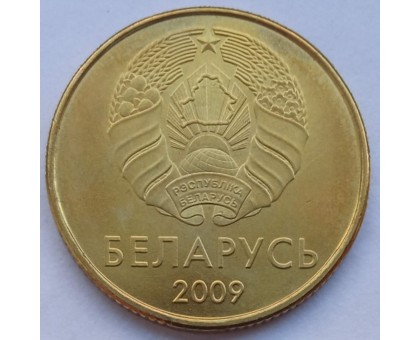 Беларусь 50 копеек 2009