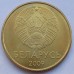Беларусь 50 копеек 2009