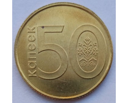 Беларусь 50 копеек 2009