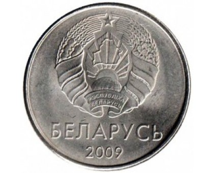 Беларусь 1 рубль 2009