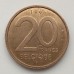 Бельгия 20 франков 1994-2001 BELGIQUE